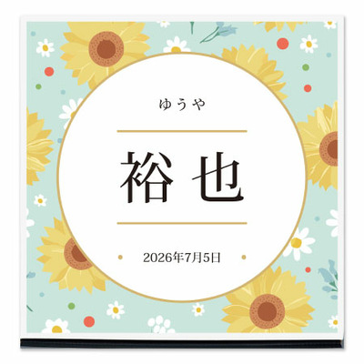【旬ギフト】田心 名入れ銘柄米食べ比べ9種〈向日葵〉_補足画像03