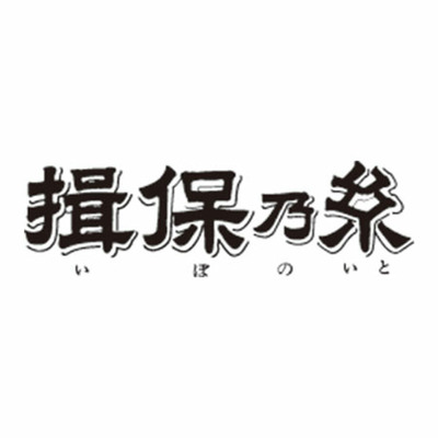 【旬ギフト】揖保乃糸 写真＆名入れたまひよオリジナルそうめんセットA_補足画像02