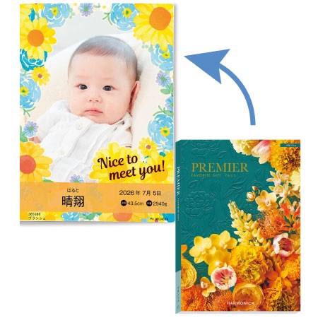 【旬ギフト】写真＆名入れ季節のごあいさつカタログギフト プルミエ ブランシェ_