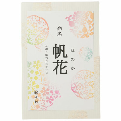【旬ギフト】池利 名入れ彩りうどんA_補足画像03