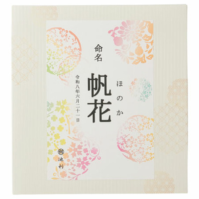 【旬ギフト】池利 名入れ彩りうどんB_補足画像03