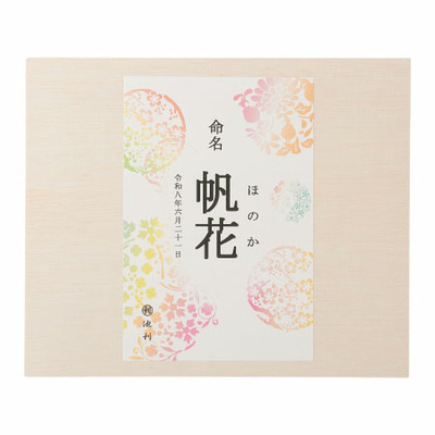 【旬ギフト】池利 名入れ彩りうどんC_補足画像04