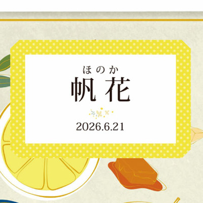 【旬ギフト】ゴディバ 名入れサブレショコラ〈瀬戸内レモン〉14個入とプルミエ パシアン_補足画像07
