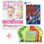 【旬ギフト】「ひよこクラブ」なりきり表紙 写真＆名入れカタログ プルミエ オネートとゴールドパック 凍らせて食べるシャーベット20本入