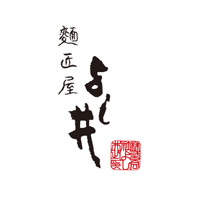 【プレミアム優待】よし井 名入れ紅白そうめんセット花火C_補足画像02
