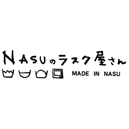 NASUのラスク屋さん 名入れプリンケーキとラスクセットB_補足画像01