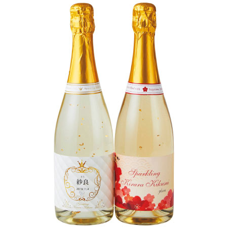 【送料無料】菊水酒造 名入れきららきくすいスパークリング750ml 2本セット たまひよSHOP・たまひよの内祝い