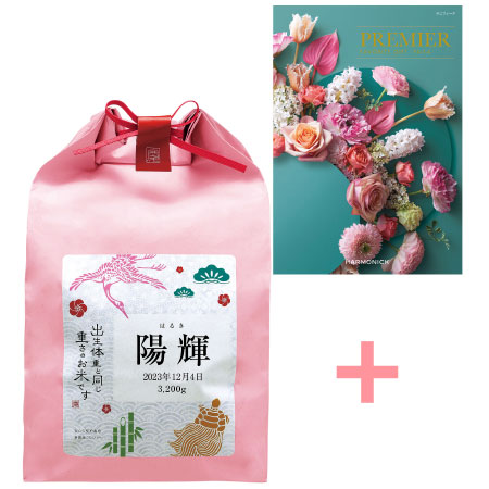 【送料無料】吉兆楽 名入れ生まれた体重の新潟産コシヒカリ米（鶴亀）とプルミエ マニフィーク ピンク たまひよSHOP・たまひよの内祝い
