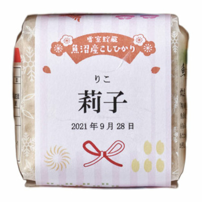吉兆楽 新潟のお米食べ比べセット3個 名入れ_補足画像03