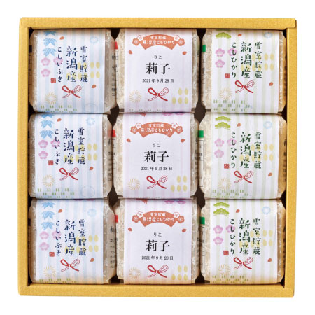【送料無料】吉兆楽 新潟のお米食べ比べセット9個 名入れ たまひよSHOP・たまひよの内祝い