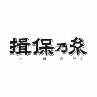 揖保乃糸 中華麺セットB_補足画像02