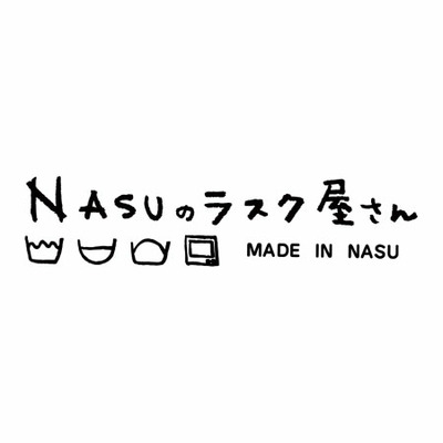NASUのラスク屋さん 名入れプリンケーキと紅茶セットD_補足画像02