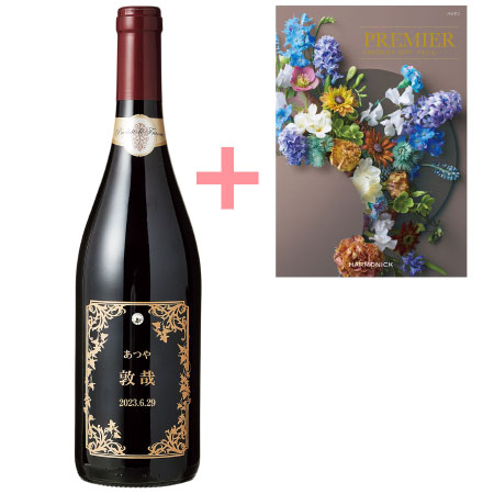 【送料無料】名入れエッチングボトルワインシンフォニー（赤）とプルミエ パシアン たまひよSHOP・たまひよの内祝い