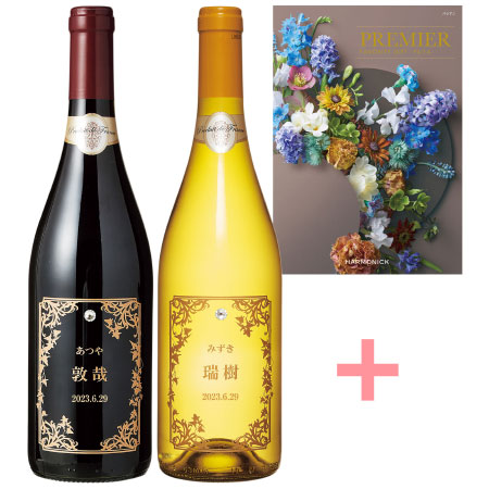 【送料無料】名入れエッチングボトルワインシンフォニー（赤白）とプルミエ パシアン たまひよSHOP・たまひよの内祝い