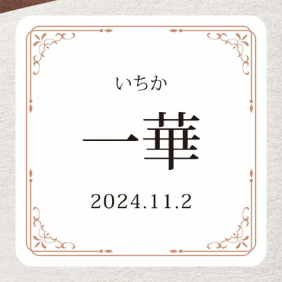 ゴディバ 名入れラングドシャクッキーアソートメント30枚入_補足画像04