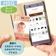 「ひよこクラブ」なりきり表紙 写真＆名入れカタログギフト HARMONICK e-book HSG