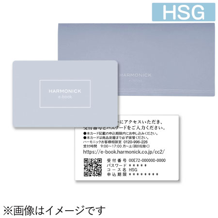 HARMONICKe-book HSG