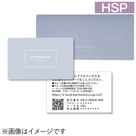 HARMONICKe-book HSP