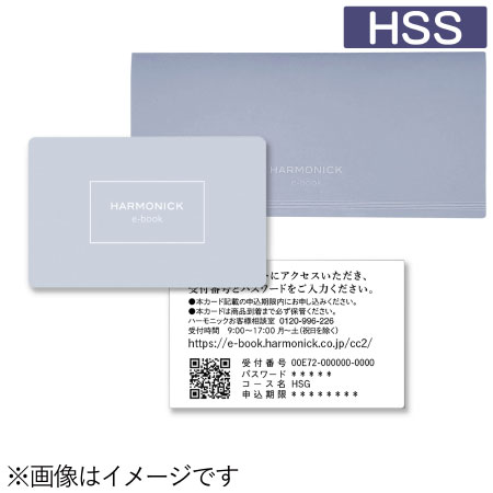 HARMONICKe-book HSS