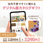 オンラインカタログギフト HARMONICK e-catalog HSI