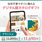 オンラインカタログギフト HARMONICK e-catalog HSK