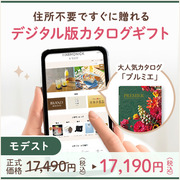 オンラインカタログギフト HARMONICK e-catalog HSL