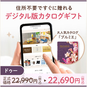 オンラインカタログギフト HARMONICK e-catalog HSB