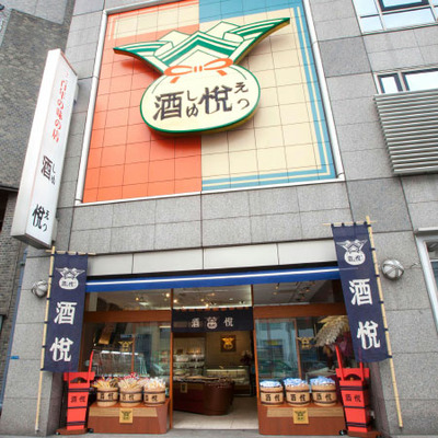 酒悦 山海探幸B_補足画像03