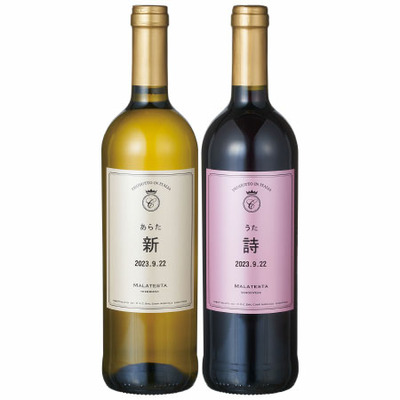 名入れワイン マラテスタ白赤とゴディバ クラシックゴールドコレクション20粒_補足画像01