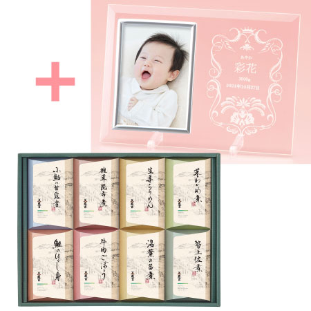 名入れフォトフレーム（小）と京料理 美濃吉 京の佃煮8個入