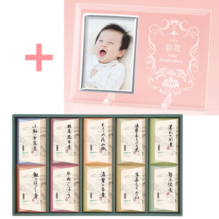 名入れフォトフレーム（小）と京料理 美濃吉 京の佃煮10個入