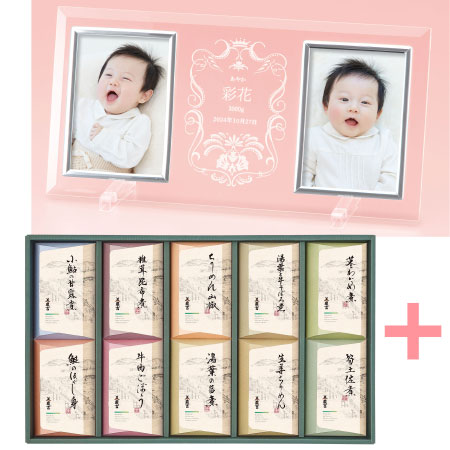 名入れフォトフレーム（大）と京料理 美濃吉 京の佃煮10個入