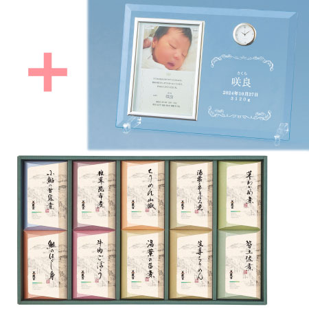 名入れ時計付きフォトフレームと京料理 美濃吉 京の佃煮10個入