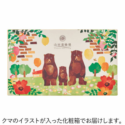 山田養蜂場 名入れはちみつバウム＆はちみつセットG_補足画像08