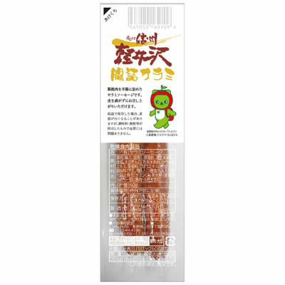 信州軽井沢 バラエティセットI_補足画像03