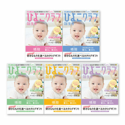 「ひよこクラブ」なりきり表紙 写真＆名入れカタログギフト プルミエ モデストと資生堂パーラー 花椿ビスケット24枚入_補足画像04