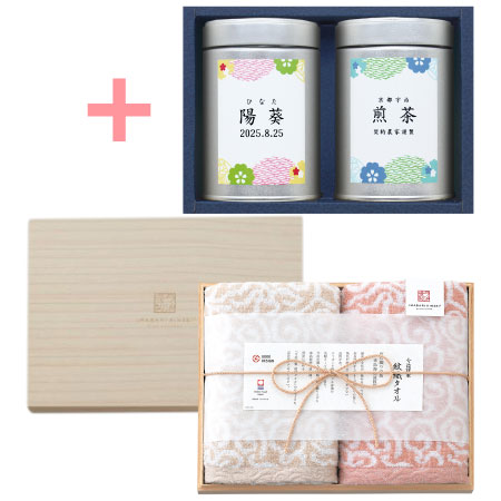 伊藤茶園 名入れ緑茶ギフトBと今治謹製 木箱入り紋織タオルG（ピンク）_