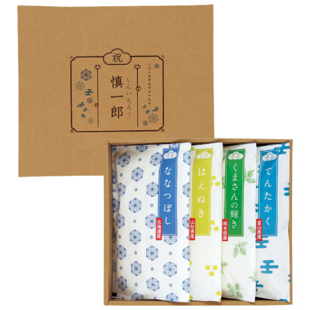 越後ファーム カラフル誕生米セットF 名入れ／元気誕生米_