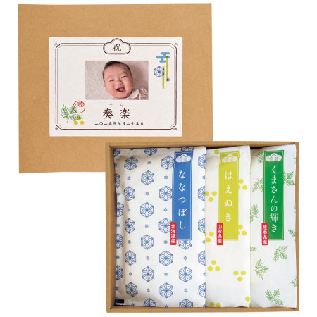 越後ファーム カラフル誕生米セットE 写真＆名入れ／元気誕生米