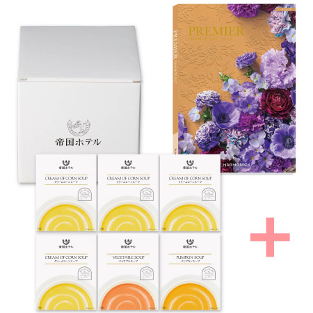 帝国ホテル レトルトスープセットAとプルミエ アミュゾン_