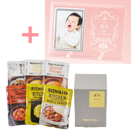 名入れフォトフレーム（小）とNISHIKIYA KITCHEN スープ＆カレーギフトセットA