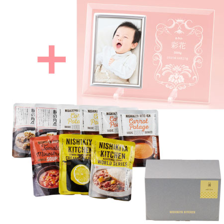 名入れフォトフレーム（小）とNISHIKIYA KITCHEN スープ＆カレーギフトセットB