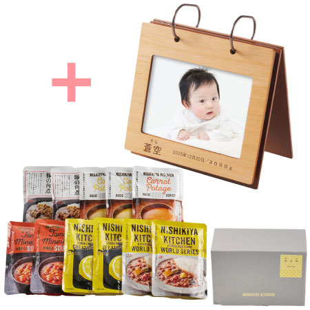 名入れアルバム型フォトフレームとNISHIKIYA KITCHEN スープ＆カレーギフトセットC