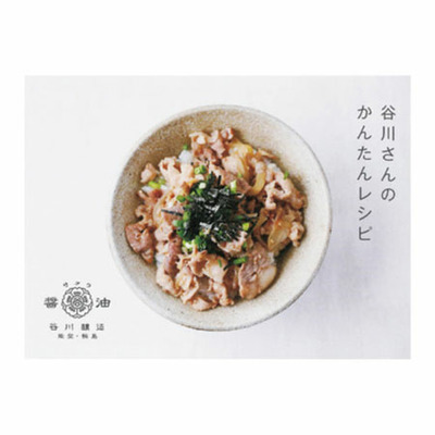 能登 谷川醸造名入れおいしいものセットG_補足画像08