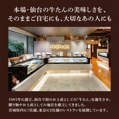 伊達の牛たん本舗 牛たんギフトセットI_補足画像04