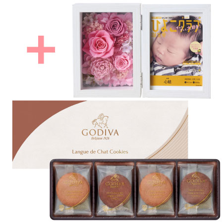 「ひよこクラブ」なりきり表紙 写真＆名入れフォトフレーム クルール ピンクとゴディバ ラングドシャクッキーアソートメント8枚入