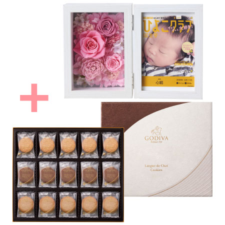 「ひよこクラブ」なりきり表紙 写真＆名入れフォトフレーム クルール ピンクとゴディバ ラングドシャクッキーアソートメント52枚入_
