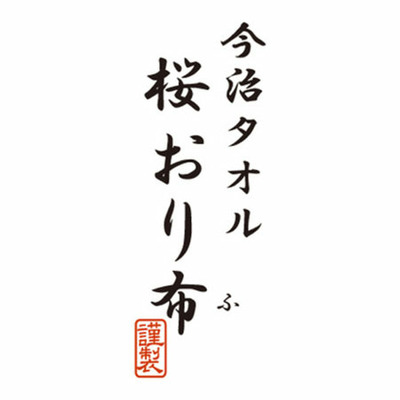 「ひよこクラブ」なりきり表紙 写真＆名入れフォトフレーム クレセントムーン イエローと桜おり布 タオルセット_補足画像04