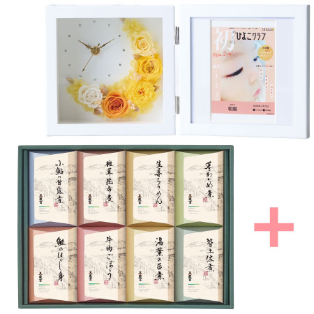 「ひよこクラブ」なりきり表紙 写真＆名入れフォトフレーム クレセントムーン イエローと京料理 美濃吉 京の佃煮8個入_