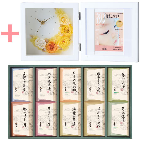 「ひよこクラブ」なりきり表紙 写真＆名入れフォトフレーム クレセントムーン イエローと京料理 美濃吉 京の佃煮10個入